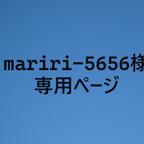 作品mariri-5656様専用販売ページ