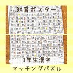 作品マッチング　パズル　知育ポスター　三年生　漢字　200字　小学生　学習支援