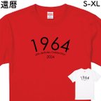 作品還暦 Tシャツ 還暦祝い 生まれ年 西暦 赤 紅白 お祝い 60歳 プレゼント 誕生日 撮影用 家族 男性 女性 父 母 退職祝い 上司 シンプル  おしゃれ【デザインT･生まれ年60-1964年】