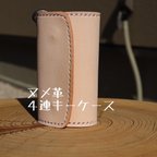 作品キーケース　ヌメ革　4連　レザー　手縫い