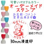 作品【笑顔の子犬】先生はんこ-名前ハンコ-連続浸透印-先生スタンプ-オーダーメイド