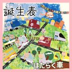 作品はたらく車壁面飾り13個入り