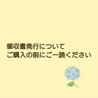 作品領収書発行についてのおことわり