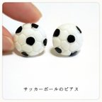 作品小さなサッカーボールのピアスorイヤリング 送料無料 スポーツ soccer 蹴球