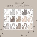 作品模様いろいろ！猫まみれフレークシール