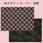 作品(B品)20枚♡A4デザインペーパー ブラック🖤⋆͛*͛