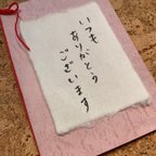 作品【ご希望の文字承ります】手書きメッセージカード