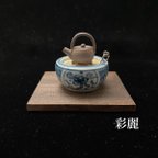 作品ミニチュア陶器　ミニ火鉢　染付宝紋図　NO525