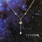 作品シリウスの光輝 寿星カノープスとともに ネックレス