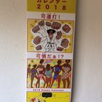 作品2018年 カレンダー 壁掛け（可連打！可憐だぁ！？）