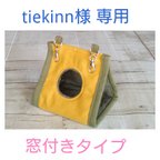 作品tiekinn様専用 冬用帆布のバードテント