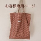 作品pri＊＊＊＊様専用★いくつあっても便利！　エコバッグ　サブバッグ　トートバッグ　