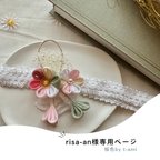 作品🌸risa-an様専用ページ🌸【レースシリーズ】ふんわりcolorつまみ細工とミニかすみ草のベビーヘアバンド　