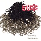 作品50本！ストラップ金具 おまとめ購入✰送料無料