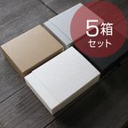作品ギフトボックス（スリーブ箱）【5箱】