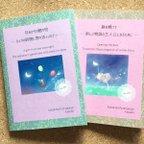 作品詩画集「月あかりの贈り物」「扉を開けて」２冊セット