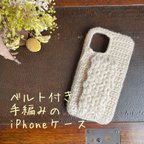 作品ベルト付き 手編みのiPhoneケース 