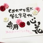 作品お客様専用ページ♡お試し価格!!しあわせを運ぶ筆文字ギフトNamepoetry