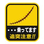 作品おもしろマグネットステッカー・・・乗ってます（２枚組）