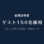 作品❤結婚証明書 ドライフラワー・フレームA3（ML-003）ゲスト参加型　誓約書　披露宴　結婚祝い　記念日　ウェディング