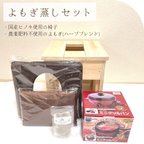 作品【新品】よもぎ蒸し6点セット　国産ヒノキ椅子　檜　もよぎ