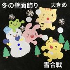 作品【冬の壁面飾り】雪合戦 冬 雪だるま 保育園 壁面装飾　ペーパークラフト 