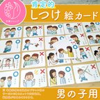 作品しつけ絵カード 男の子用　視覚支援 発達障害 自閉症 療育グッズ 保育教材 幼稚園