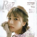 作品【雑誌掲載のお知らせ】『Ray』3月号 📖