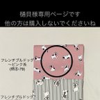 作品樋貝様専用ページです。他の方は購入されないでくださいね　○ フレンチブルドッグ～ピンク系（柄物⑧-79）