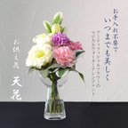 作品仏花 マジカルウォーターアレンジ　「天花」　造花 花束 初盆 お盆 お彼岸 お供え 仏壇花 完成品 