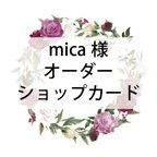 作品mica様orderタグＳサイズカード100枚+シール48枚