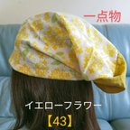 作品【43】一点物　医療帽子　ケア帽子　バンダナキャップ〈イエローフラワー〉#新作