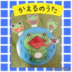 作品かえるのうた　ペープサート　パネルシアター　幼児教材　保育教材　幼稚園