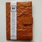 作品【書皮】(文庫本専用ブックカバー)