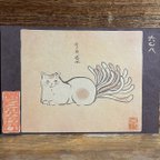 作品ポストカード ６０８番目「化け猫呑太」