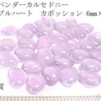 作品【高品質2個1セット売り 】ラベンダーカルセドニー ダブルハートカボッション 6mm×8mm