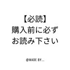 作品【必読！注意事項】購入前に必ずお読みください 