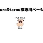 作品kuro3tarou様ポストカード専用ページ