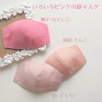 作品いろいろピンクの夏マスク＊なでしこ／さんご／さくら＊ハーフリネン／リネン