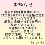 作品価格改定のお知らせ