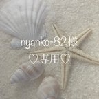 作品nyanko-82様♡専用♡【送料無料】フットネイルチップ（親指）♡レオパード