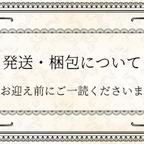 作品【お迎え前にお読みください】発送・梱包について