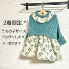 作品《受注生産》犬服 ニットワンピース 花柄 ニット フリルスカート 春 秋 冬 ペットウェア ドッグウェア くすみカラー 淡い ミントカラー 緑 グリーン 韓国 北欧 ナチュラル うちの子サイズ 