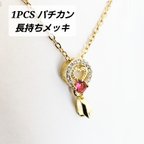 作品【3/29 発売】1個 バチカン ハート 長持ちメッキ 真鍮 キュービックジルコニア ネックレストップ ペンダントトップ 基礎金具 金具 パーツ/ピンク  ゴールド（C2-617）ゴシック 素材 材料