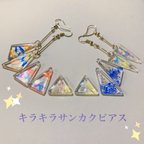 作品キラキラサンカクピアス