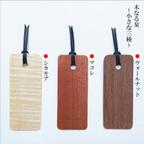 作品木なる栞 ~小さな三種~ / bookmark 木製のしおり