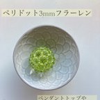 作品送料無料☆ペリドット3mm☆神聖幾何学フラーレン☆ペンダントトップ