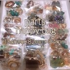 作品再販♡parts happy bag♡ハッピーバッグ パーツ 福袋 セット