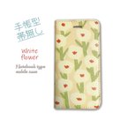 作品iPhone15 14 13 12 11 SE23 ProMAX　手帳型【帯無し】スマホケース　白い花