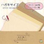 作品印刷屋さんのあまり紙  ▷ハガキサイズ <クラフト系4種>　60枚入り